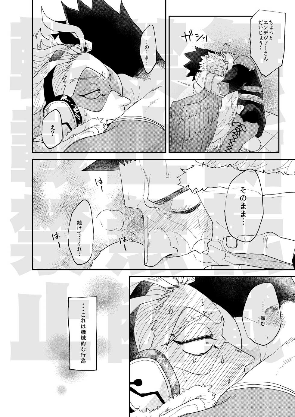 [ha:mushi (8x8)] JUMBLE STORIES (Boku no Hero Academia) [Digital] - Page 27