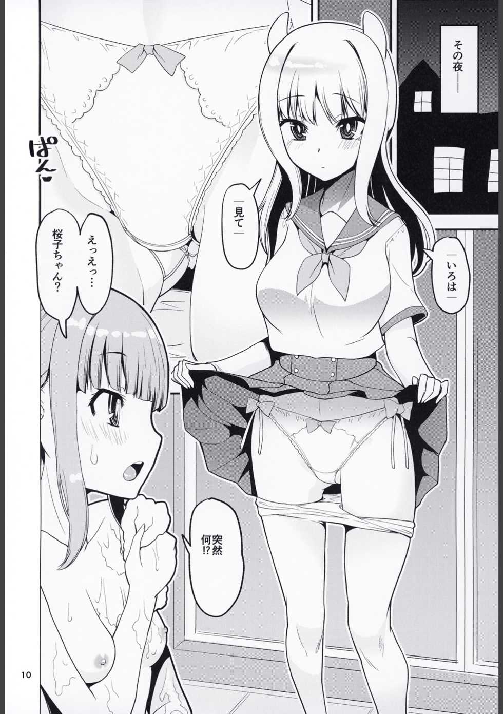 (Prism Record 6) [KATAMARI-YA (Shinama)] H na Sakura ga H de Motto H ni Naru Hon Zenpen (Puella Magi Madoka Magica Side Story: Magia Record) - Page 10