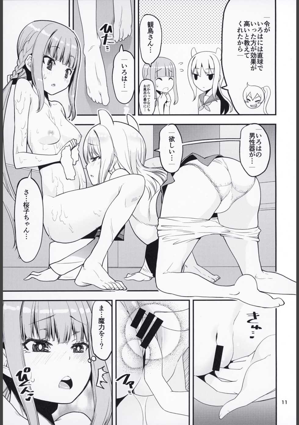 (Prism Record 6) [KATAMARI-YA (Shinama)] H na Sakura ga H de Motto H ni Naru Hon Zenpen (Puella Magi Madoka Magica Side Story: Magia Record) - Page 11