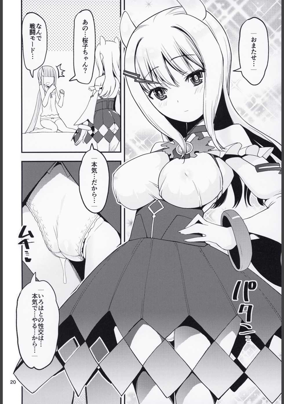 (Prism Record 6) [KATAMARI-YA (Shinama)] H na Sakura ga H de Motto H ni Naru Hon Zenpen (Puella Magi Madoka Magica Side Story: Magia Record) - Page 20