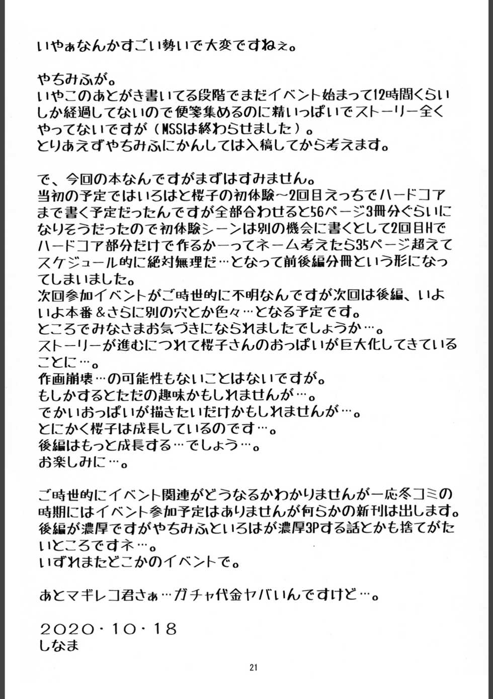 (Prism Record 6) [KATAMARI-YA (Shinama)] H na Sakura ga H de Motto H ni Naru Hon Zenpen (Puella Magi Madoka Magica Side Story: Magia Record) - Page 21