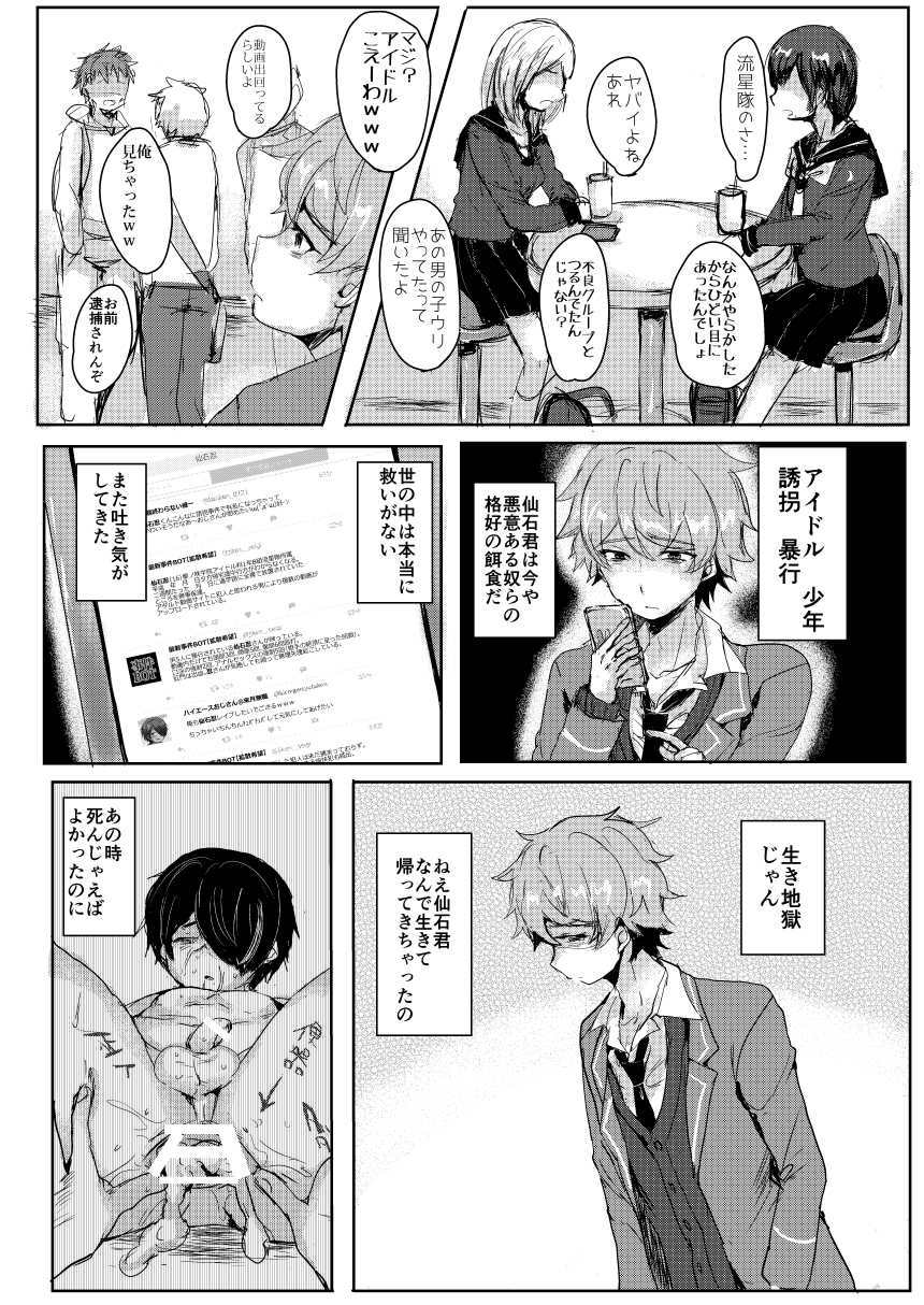 [Ani ga Saru (Takashi)] Sengoku-kun ga Waruin da yo...? (Ensemble Stars!) [Digital] - Page 7