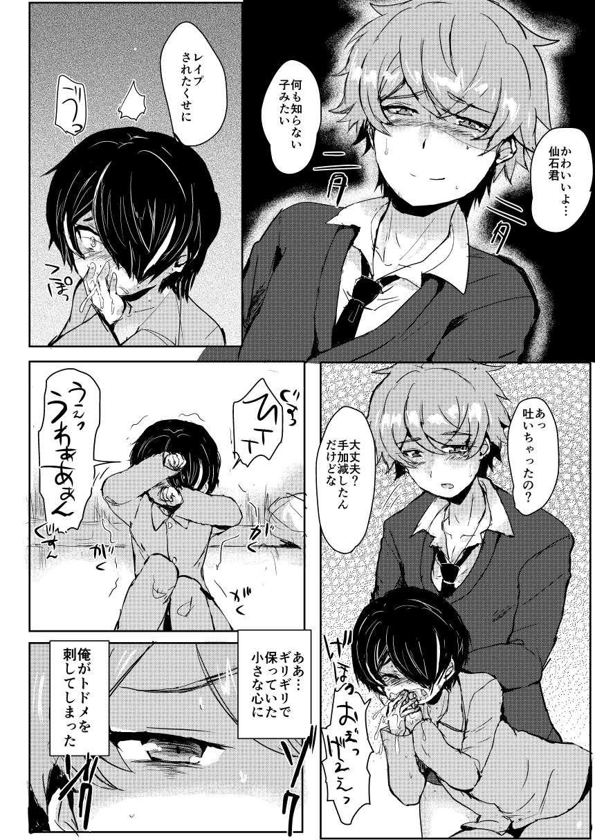 [Ani ga Saru (Takashi)] Sengoku-kun ga Waruin da yo...? (Ensemble Stars!) [Digital] - Page 11