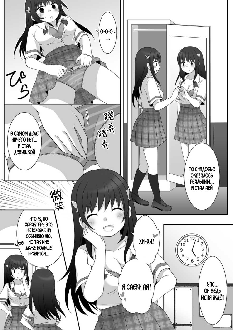 [TSF Mousou Chikusekijo (Kuratsuka Riko)] Joshi ni Hyoui shita Ore to Date shiyo! [Russian] - Page 8