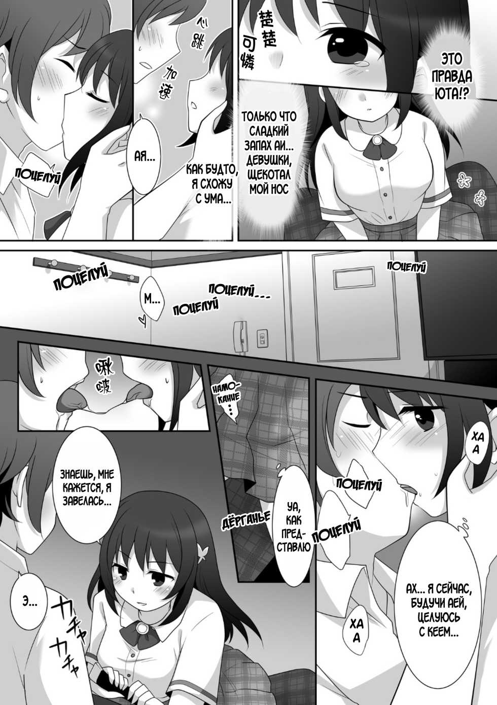 [TSF Mousou Chikusekijo (Kuratsuka Riko)] Joshi ni Hyoui shita Ore to Date shiyo! [Russian] - Page 14