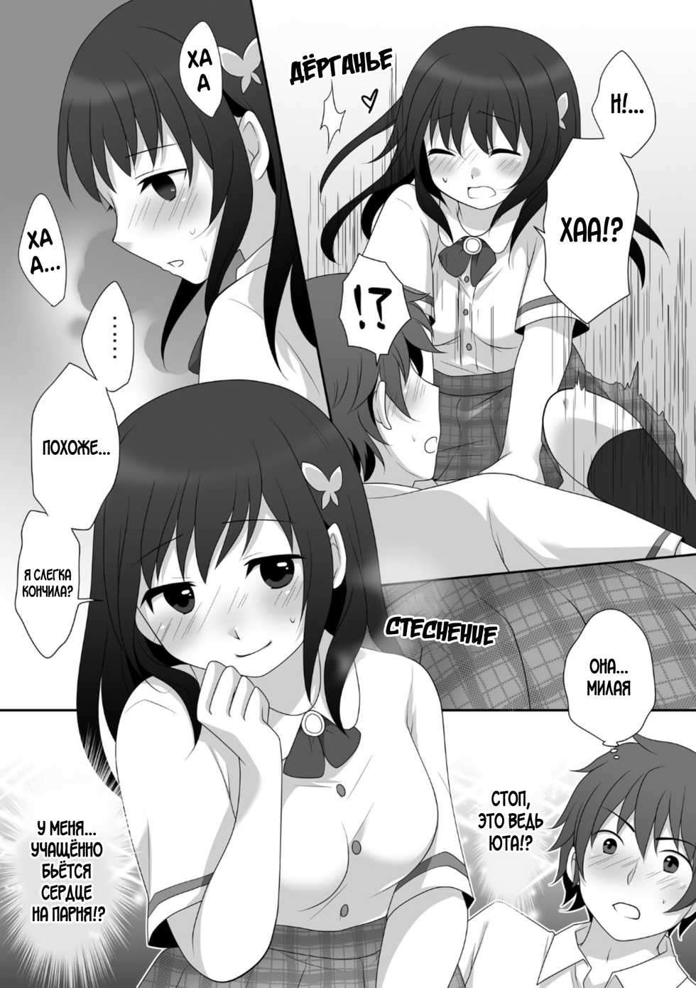 [TSF Mousou Chikusekijo (Kuratsuka Riko)] Joshi ni Hyoui shita Ore to Date shiyo! [Russian] - Page 16