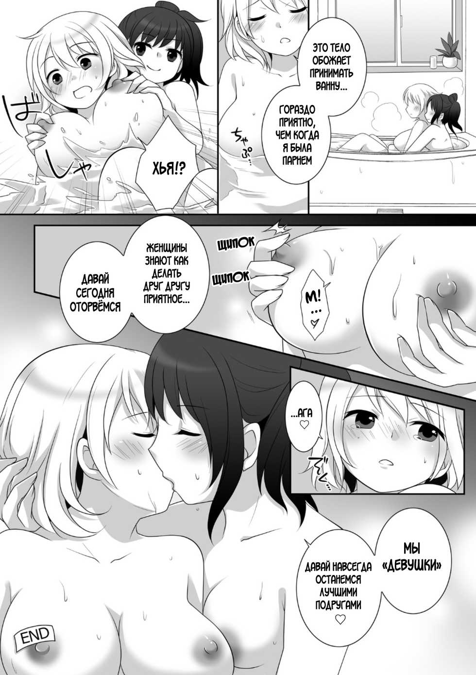 [TSF Mousou Chikusekijo (Kuratsuka Riko)] Joshi ni Hyoui shita Ore to Date shiyo! [Russian] - Page 33