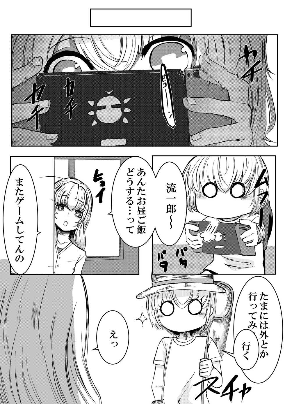 [Aimai no Wakusei (Nabatani Kinoko)] Mori no Oku de Onee-chan to - Page 5