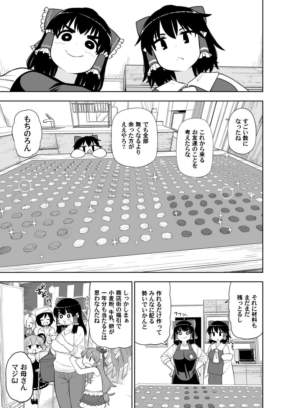 [Tekokids (Various)] Otona no Cookie -Anniversary- (Touhou Project) [Digital] - Page 6