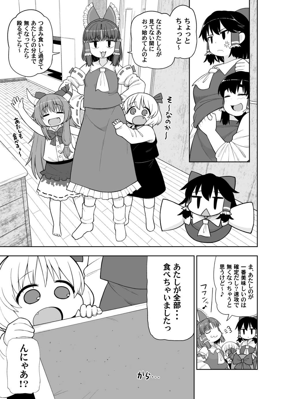 [Tekokids (Various)] Otona no Cookie -Anniversary- (Touhou Project) [Digital] - Page 8