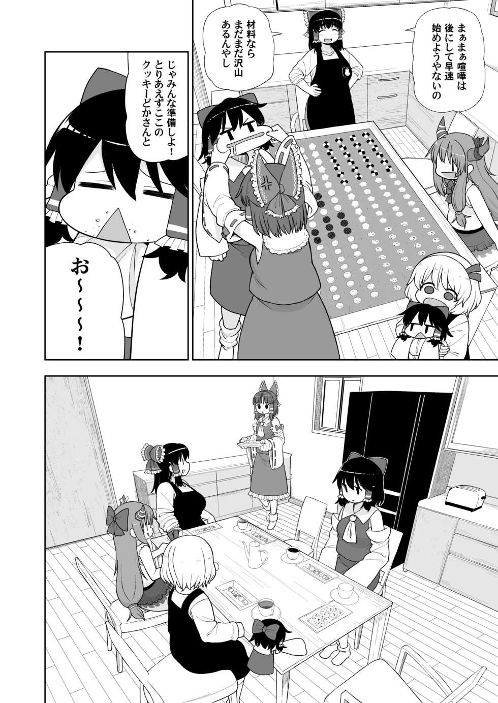 [Tekokids (Various)] Otona no Cookie -Anniversary- (Touhou Project) [Digital] - Page 9