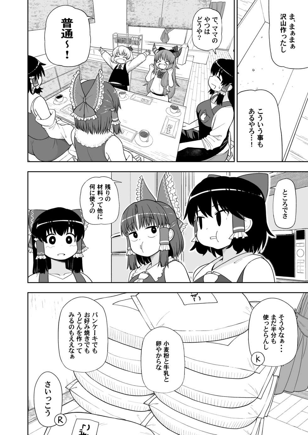 [Tekokids (Various)] Otona no Cookie -Anniversary- (Touhou Project) [Digital] - Page 15