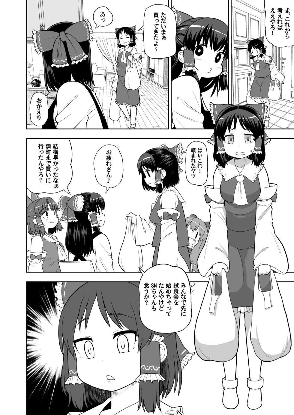 [Tekokids (Various)] Otona no Cookie -Anniversary- (Touhou Project) [Digital] - Page 17