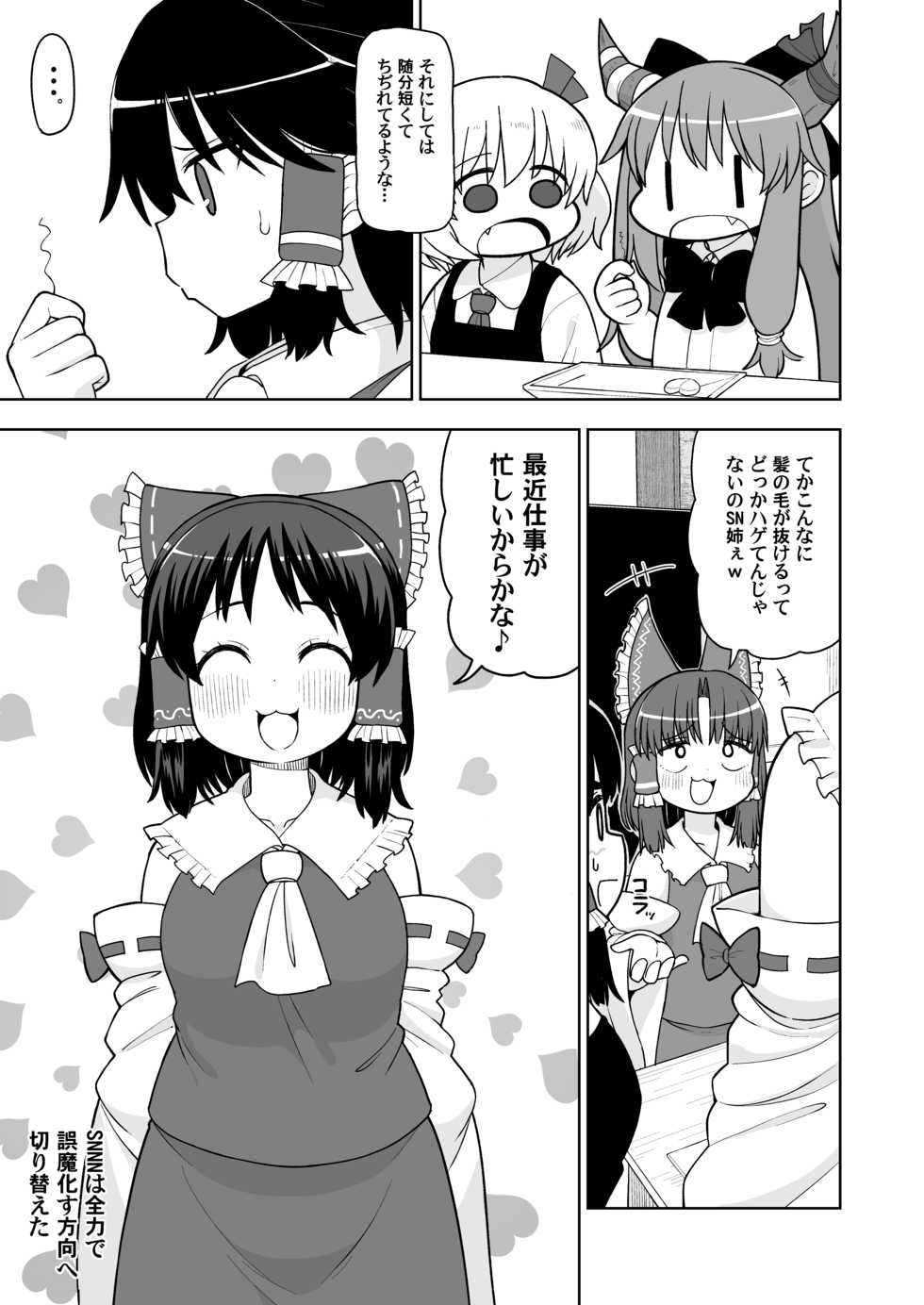 [Tekokids (Various)] Otona no Cookie -Anniversary- (Touhou Project) [Digital] - Page 20
