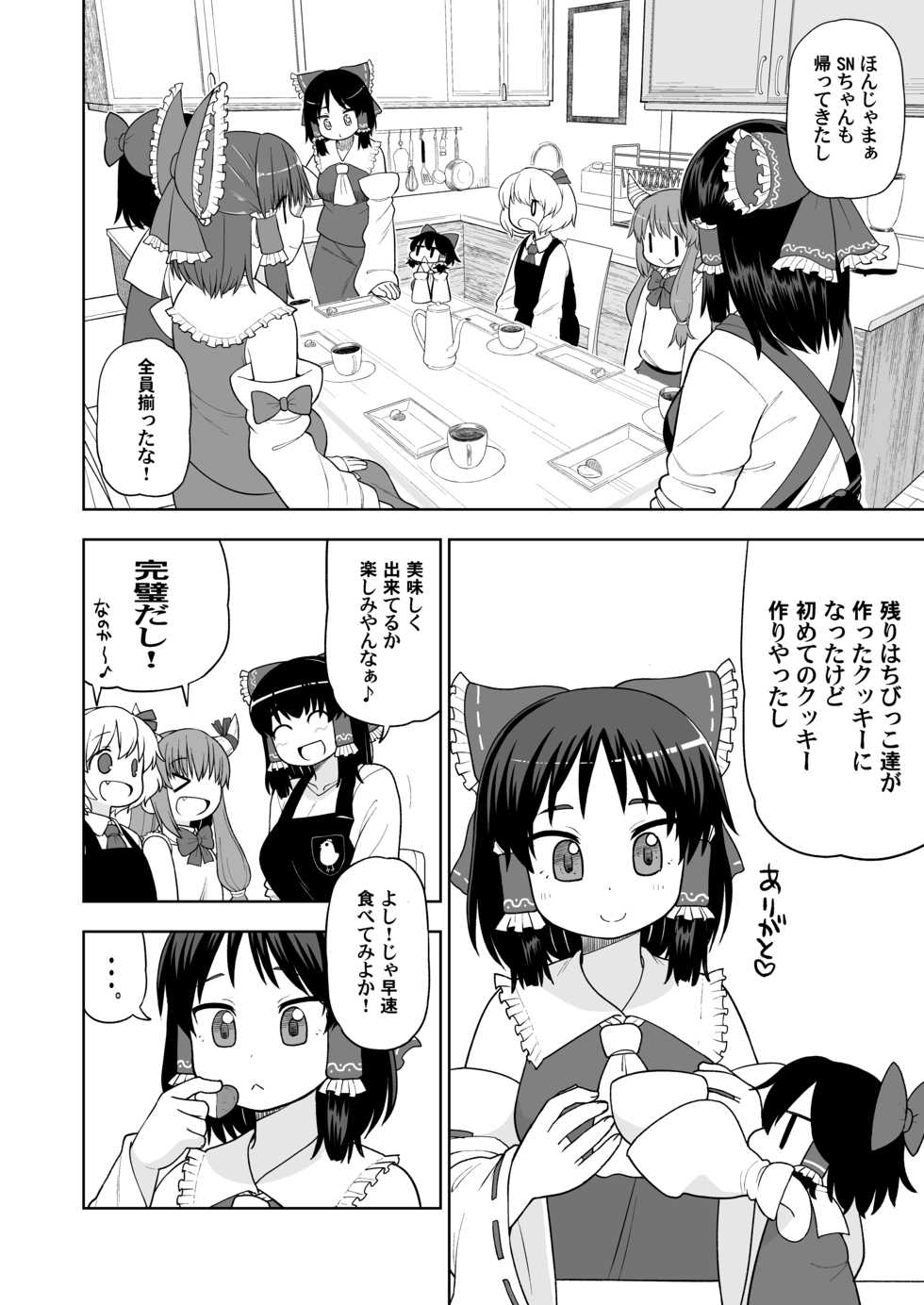 [Tekokids (Various)] Otona no Cookie -Anniversary- (Touhou Project) [Digital] - Page 21