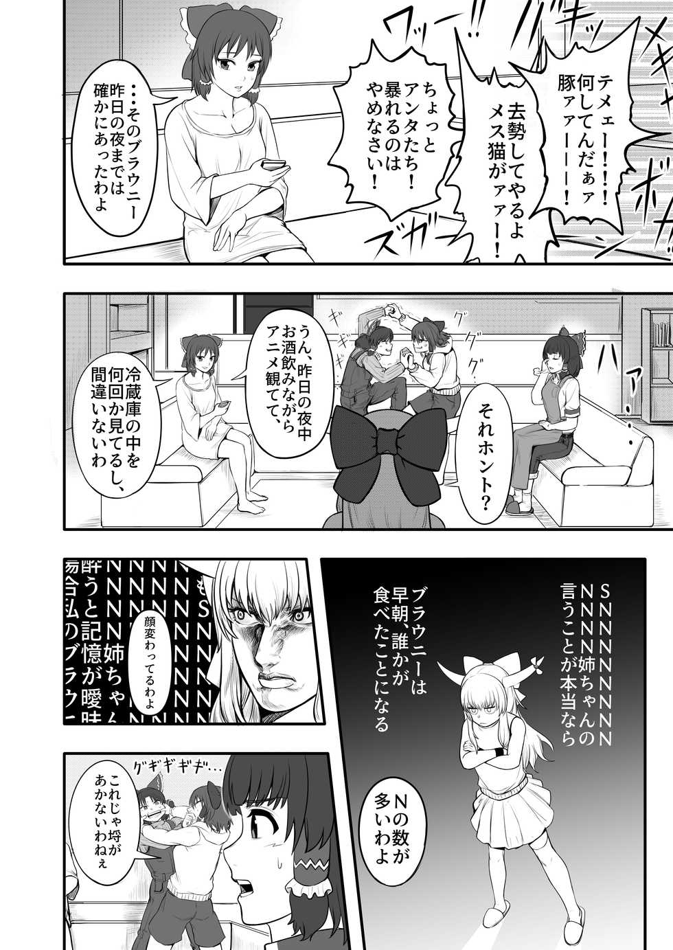 [Tekokids (Various)] Otona no Cookie -Anniversary- (Touhou Project) [Digital] - Page 33