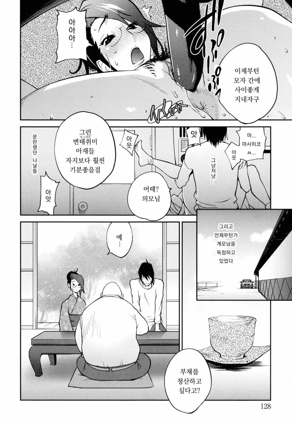 [Kotoyoshi Yumisuke] Isan | 유산 (NAKED PARTY) [Korean] - Page 2