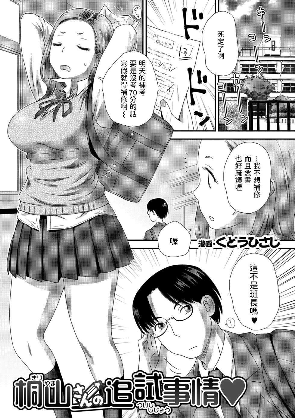 [Kudou Hisashi] Kiriyama-san no Tsuishi Jijou (COMIC Shigekiteki SQUIRT!! Vol. 10) [Chinese] [Digital] - Page 1