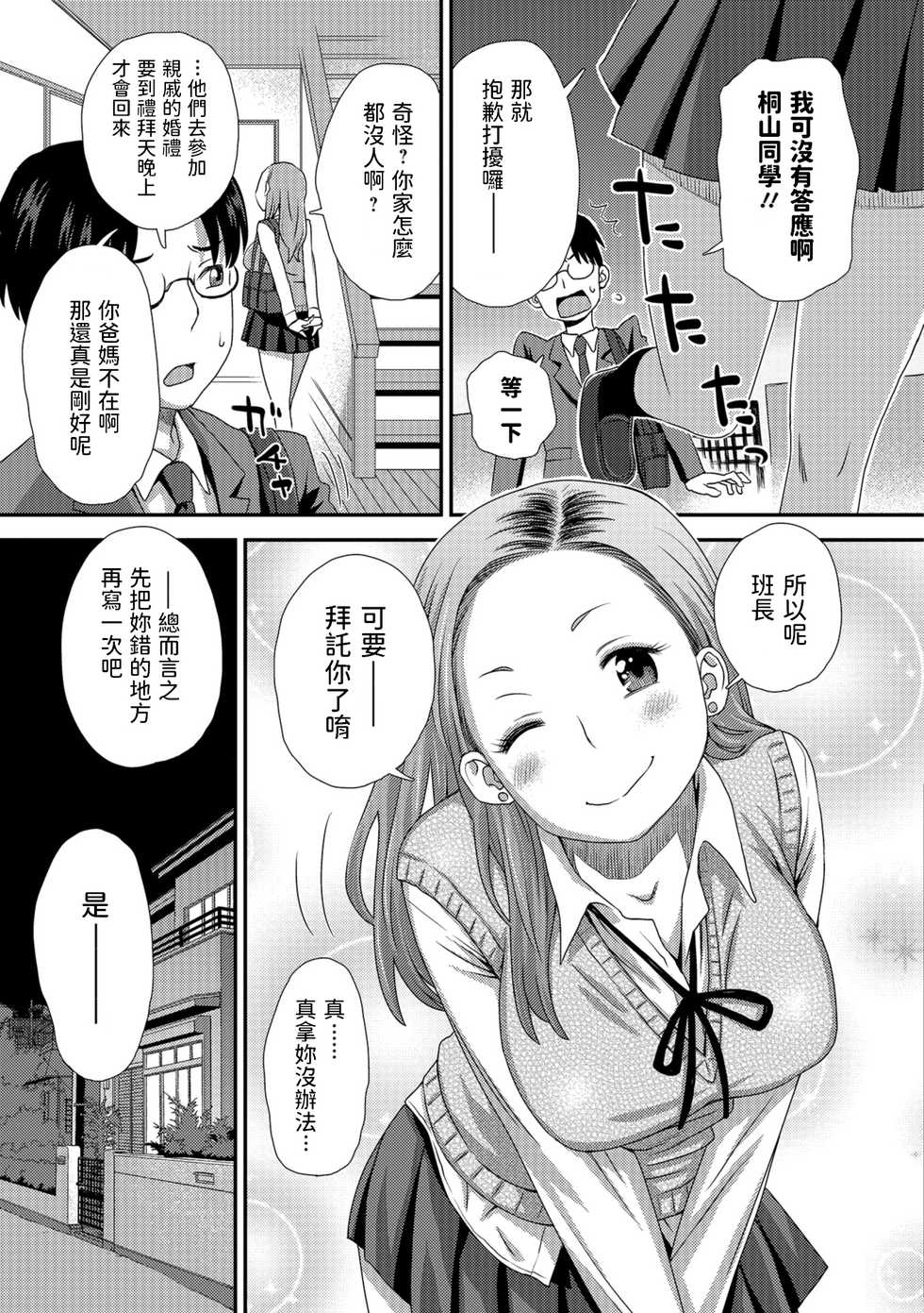 [Kudou Hisashi] Kiriyama-san no Tsuishi Jijou (COMIC Shigekiteki SQUIRT!! Vol. 10) [Chinese] [Digital] - Page 3
