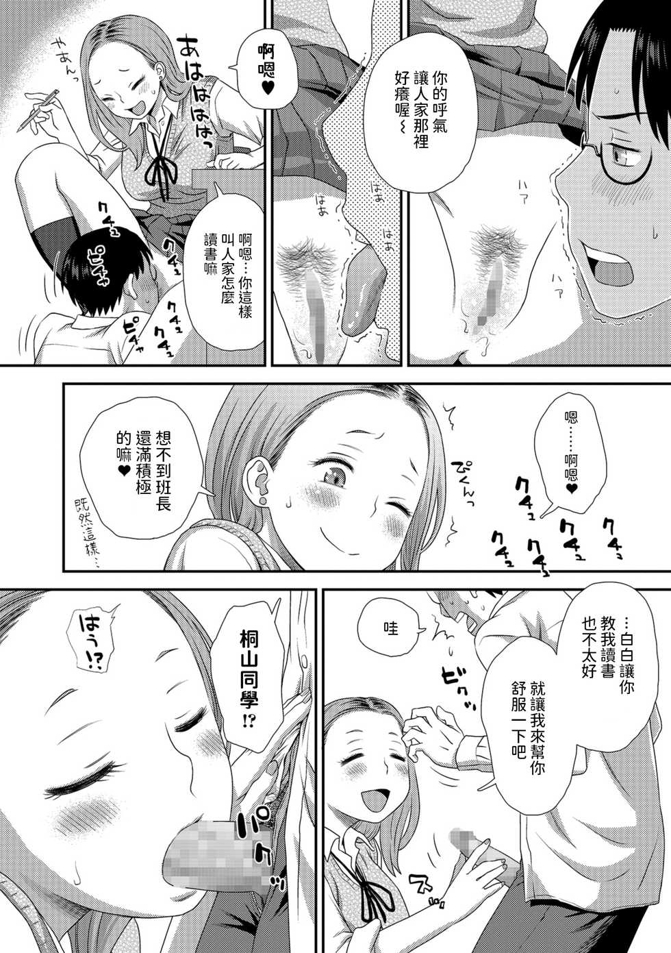 [Kudou Hisashi] Kiriyama-san no Tsuishi Jijou (COMIC Shigekiteki SQUIRT!! Vol. 10) [Chinese] [Digital] - Page 10