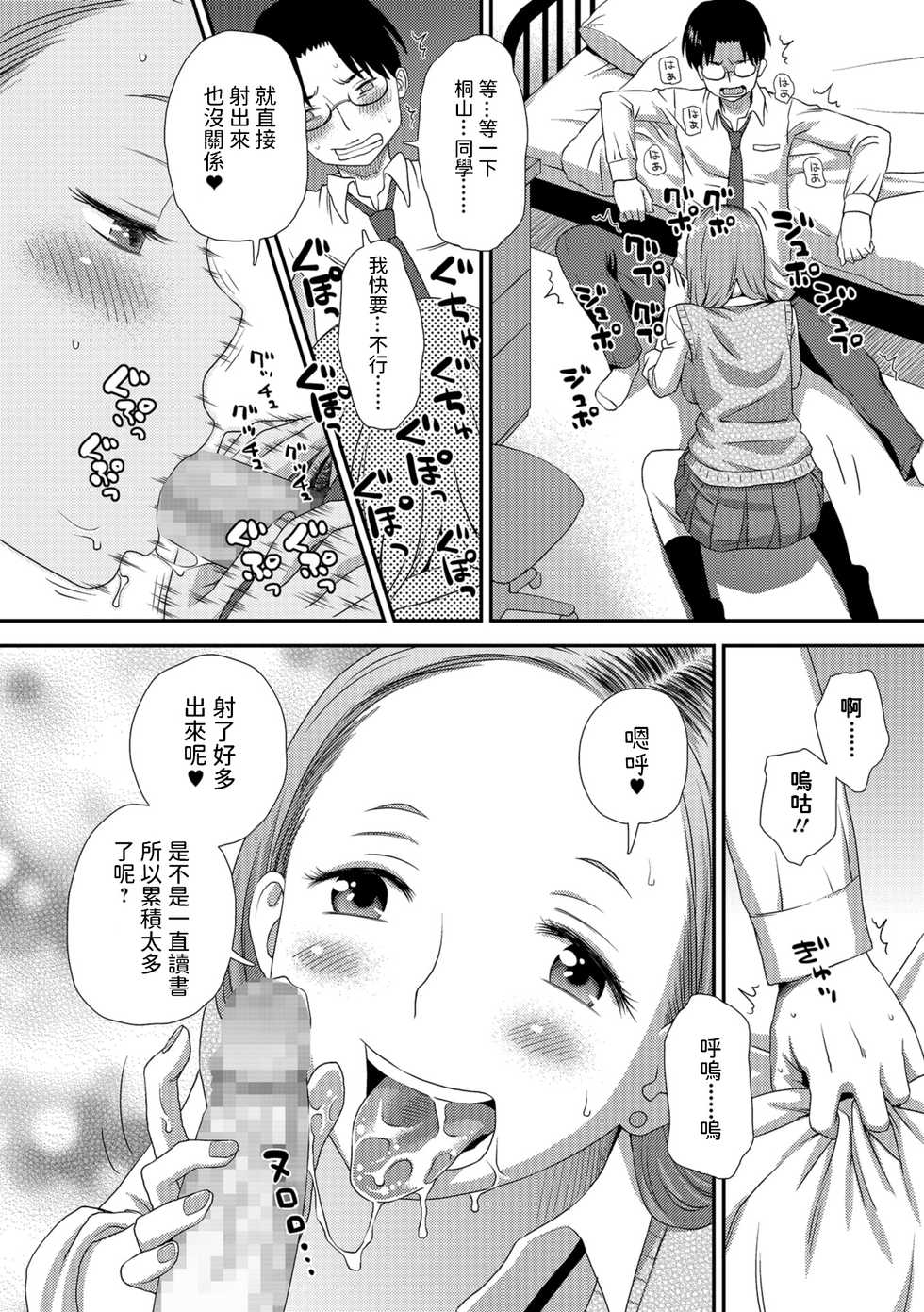[Kudou Hisashi] Kiriyama-san no Tsuishi Jijou (COMIC Shigekiteki SQUIRT!! Vol. 10) [Chinese] [Digital] - Page 12