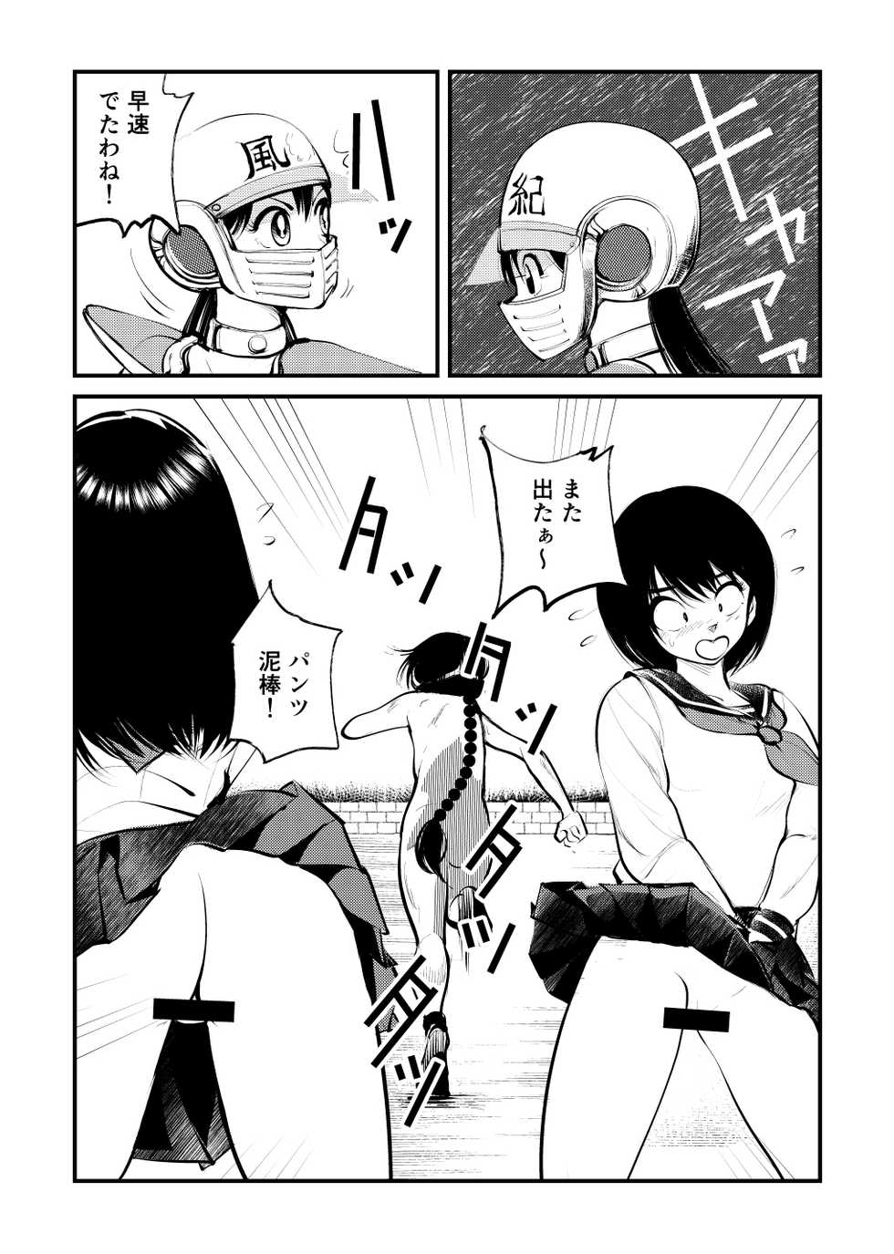 [Pecan (Makunouchi)] Koutarou Mara Heshioru! (Koutarou Makaritooru!) - Page 3
