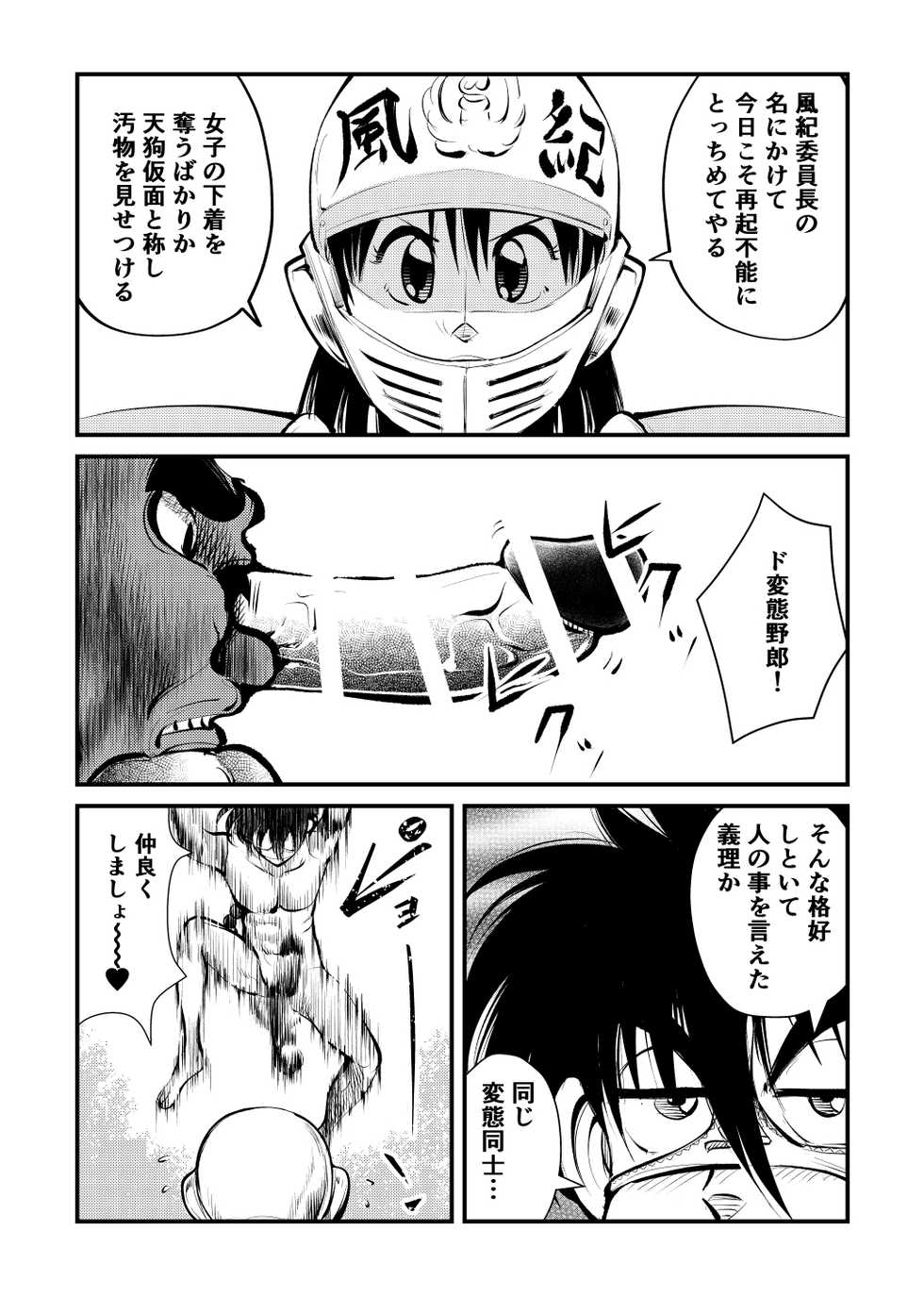 [Pecan (Makunouchi)] Koutarou Mara Heshioru! (Koutarou Makaritooru!) - Page 7