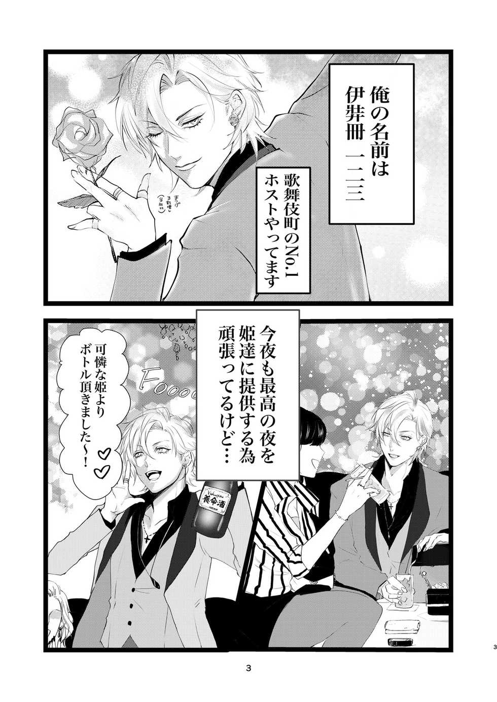[Suppin ga Zenzen Zensei (Uni no Osushi)] Host to Isha to Hadaka Apron (Hypnosis Mic) [Digital] - Page 2