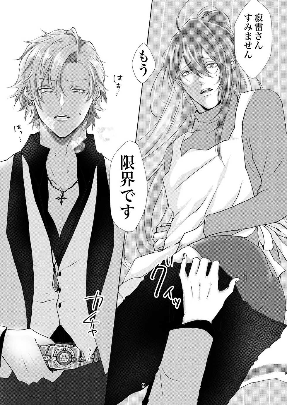 [Suppin ga Zenzen Zensei (Uni no Osushi)] Host to Isha to Hadaka Apron (Hypnosis Mic) [Digital] - Page 8