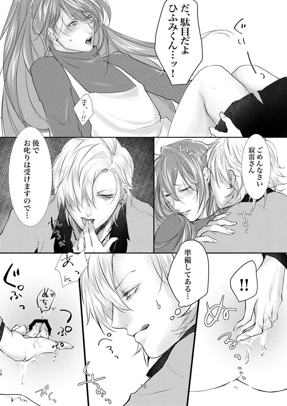[Suppin ga Zenzen Zensei (Uni no Osushi)] Host to Isha to Hadaka Apron (Hypnosis Mic) [Digital] - Page 9