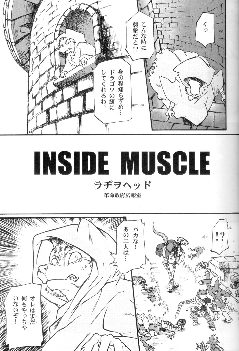 (C60) [Kakumei Seifu Kouhoushitsu (Various)] Inside Muscle - Page 2