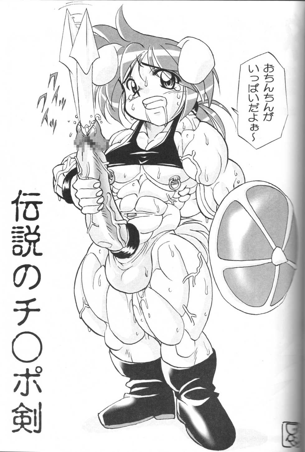 (C60) [Kakumei Seifu Kouhoushitsu (Various)] Inside Muscle - Page 34