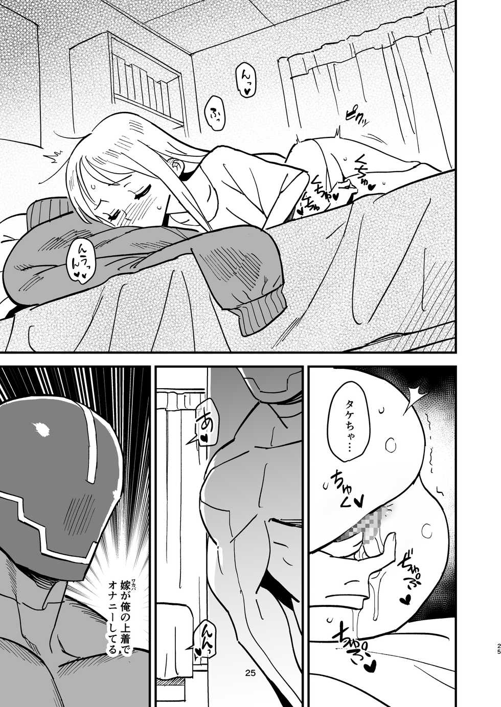 [VOLVOX (Kizaki)] Cyborg Otto to Namamiyome - Cyborg husband and Namamiyome [Digital] - Page 24