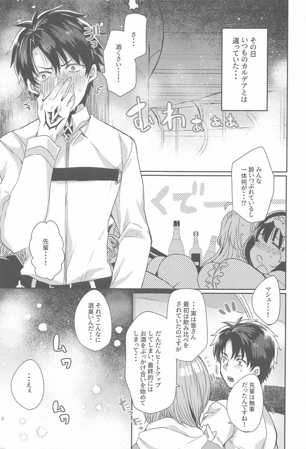 (AkihabaraDoujinsai 2) [Mamedaifukuya (Mameko)] Uchi no Kiyohime wa Mama 5 (Fate/Grand Order) - Page 4
