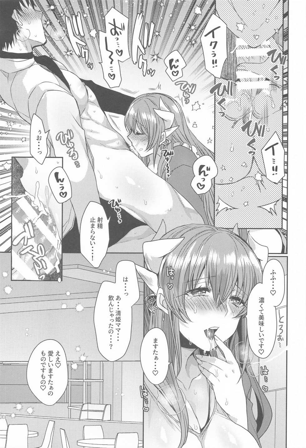 (AkihabaraDoujinsai 2) [Mamedaifukuya (Mameko)] Uchi no Kiyohime wa Mama 5 (Fate/Grand Order) - Page 12