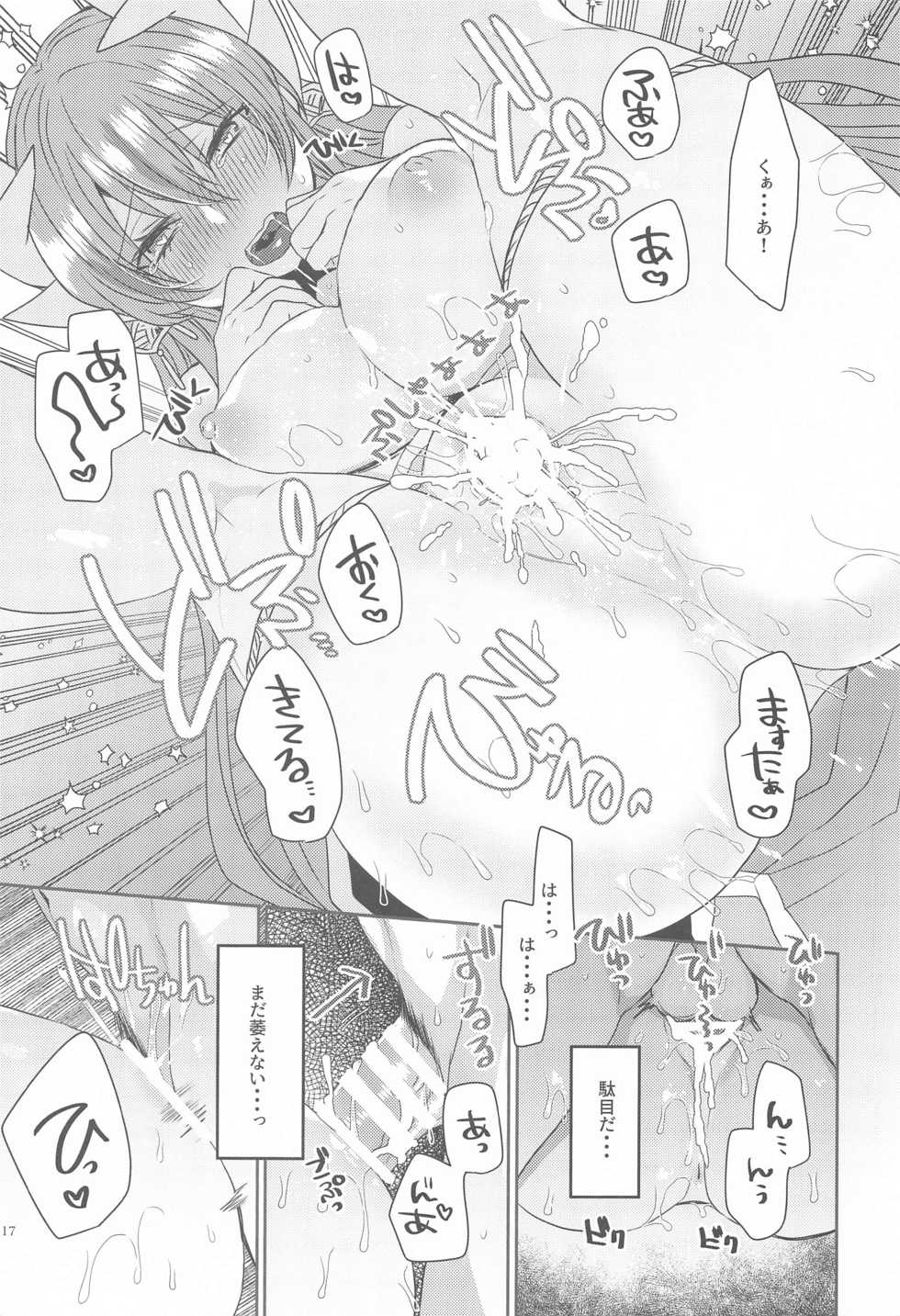 (AkihabaraDoujinsai 2) [Mamedaifukuya (Mameko)] Uchi no Kiyohime wa Mama 5 (Fate/Grand Order) - Page 16