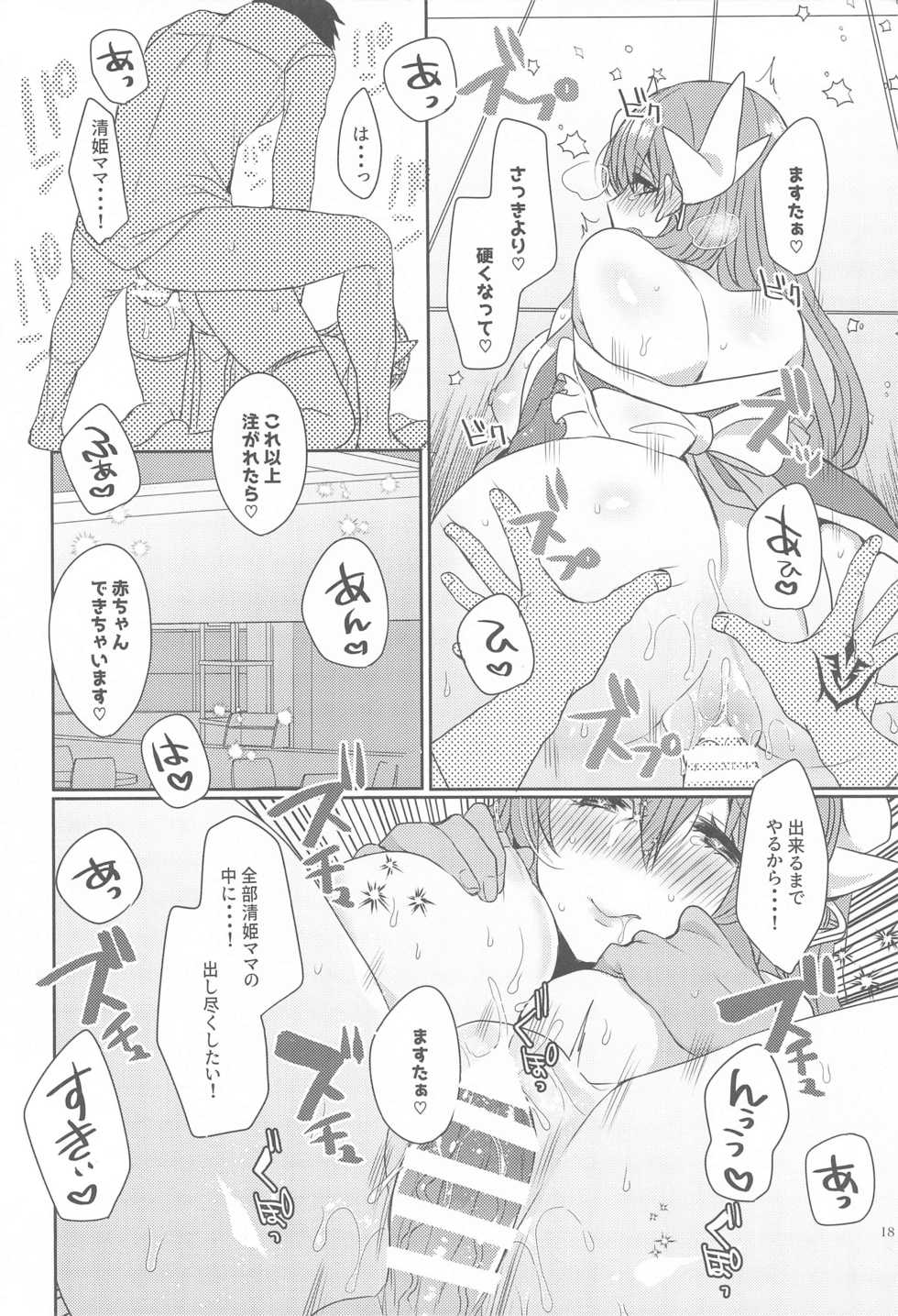 (AkihabaraDoujinsai 2) [Mamedaifukuya (Mameko)] Uchi no Kiyohime wa Mama 5 (Fate/Grand Order) - Page 17
