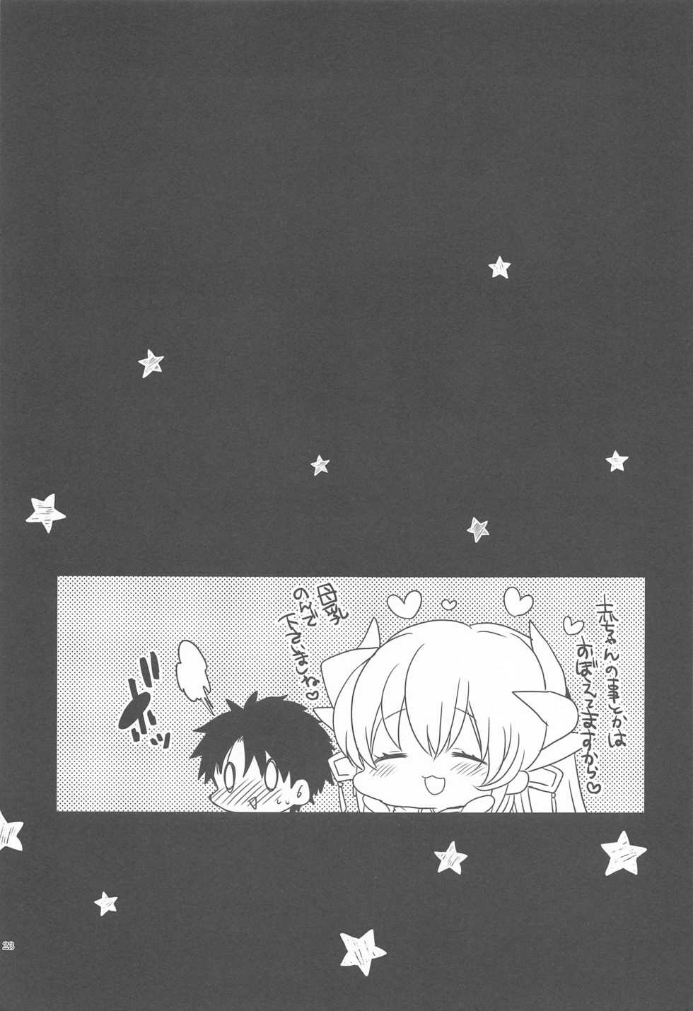 (AkihabaraDoujinsai 2) [Mamedaifukuya (Mameko)] Uchi no Kiyohime wa Mama 5 (Fate/Grand Order) - Page 22