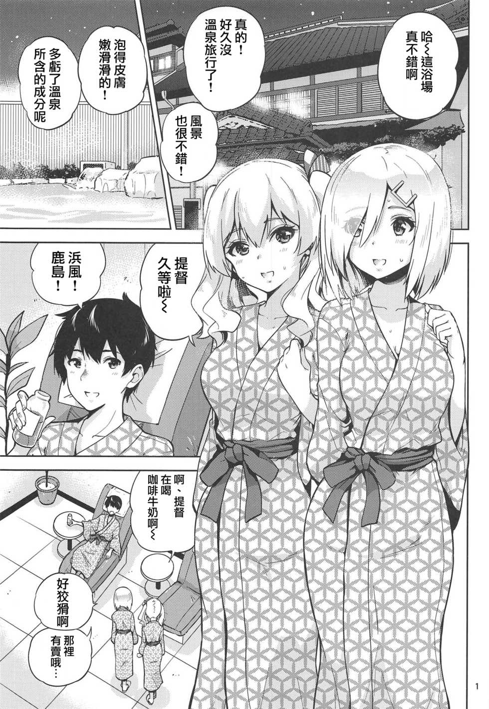 (C95) [sarfatation (Sarfata)] Onsen Yukata na Kashima-san to Hamakaze-san to. (Kantai Collection -KanColle-) [Chinese] [WTM直接汉化] - Page 3