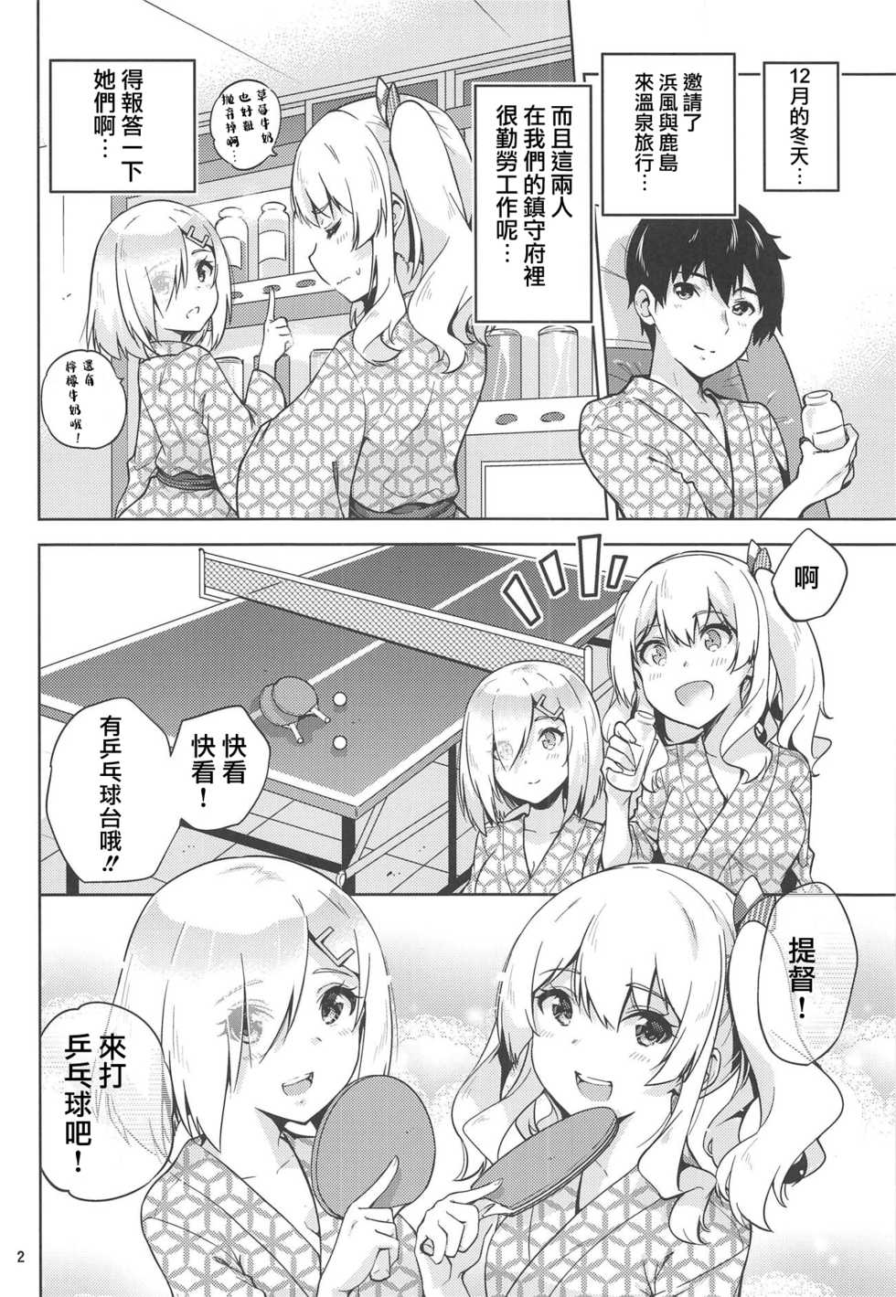 (C95) [sarfatation (Sarfata)] Onsen Yukata na Kashima-san to Hamakaze-san to. (Kantai Collection -KanColle-) [Chinese] [WTM直接汉化] - Page 4