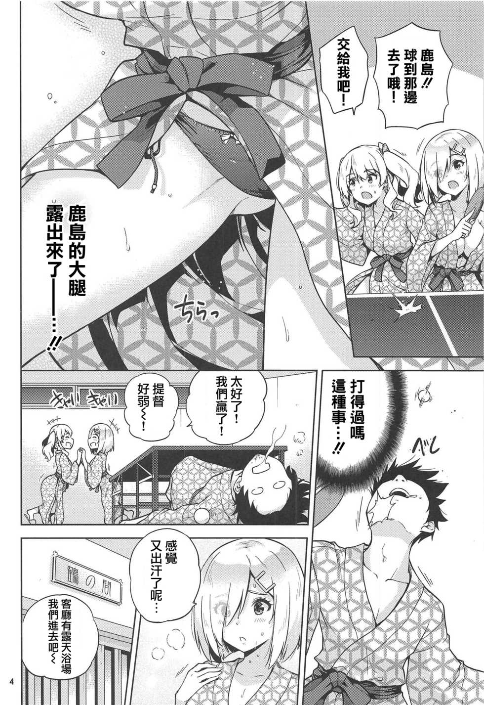 (C95) [sarfatation (Sarfata)] Onsen Yukata na Kashima-san to Hamakaze-san to. (Kantai Collection -KanColle-) [Chinese] [WTM直接汉化] - Page 6