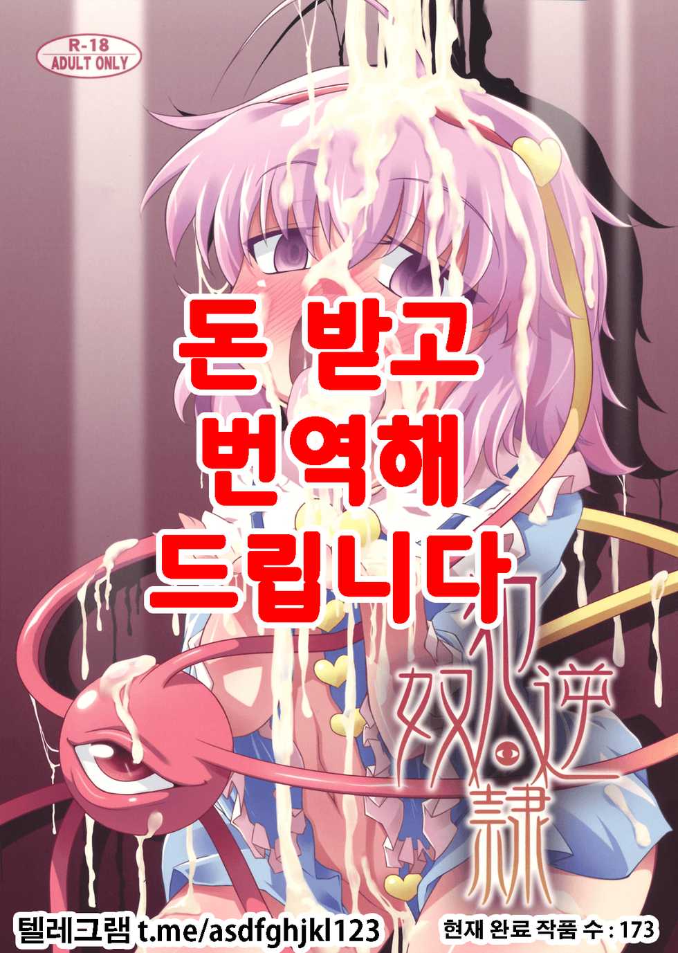 (Kouroumu 6) [Happiness Milk (Obyaa)] Hangyaku Dorei (Touhou Project) [Korean] - Page 1