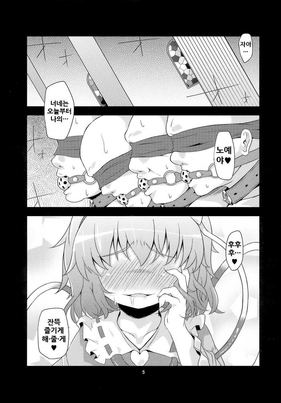 (Kouroumu 6) [Happiness Milk (Obyaa)] Hangyaku Dorei (Touhou Project) [Korean] - Page 5