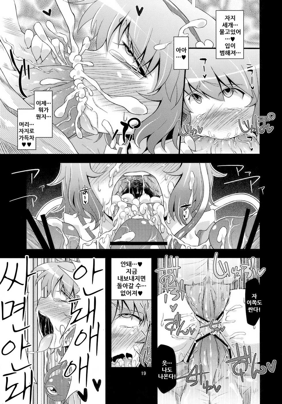 (Kouroumu 6) [Happiness Milk (Obyaa)] Hangyaku Dorei (Touhou Project) [Korean] - Page 19