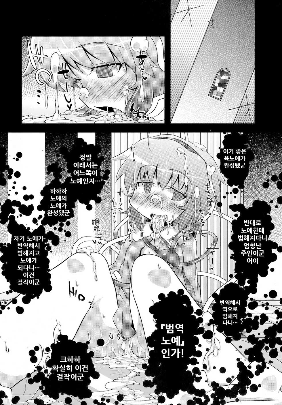 (Kouroumu 6) [Happiness Milk (Obyaa)] Hangyaku Dorei (Touhou Project) [Korean] - Page 22