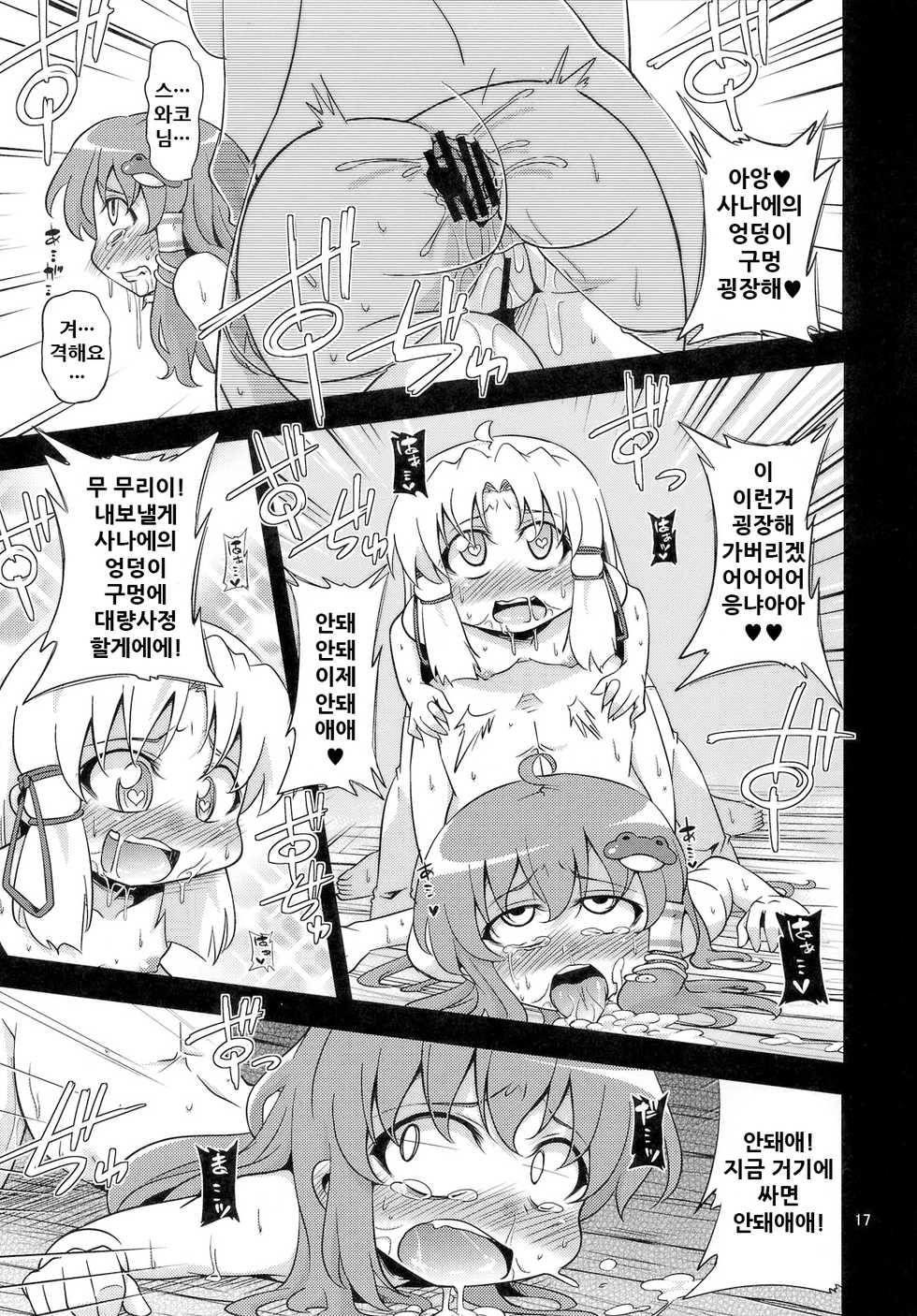 (C81) [Happiness Milk (Obyaa)] Nikuyokugami Gyoushin - New carnal story - Kou (Touhou Project) [Korean] - Page 17