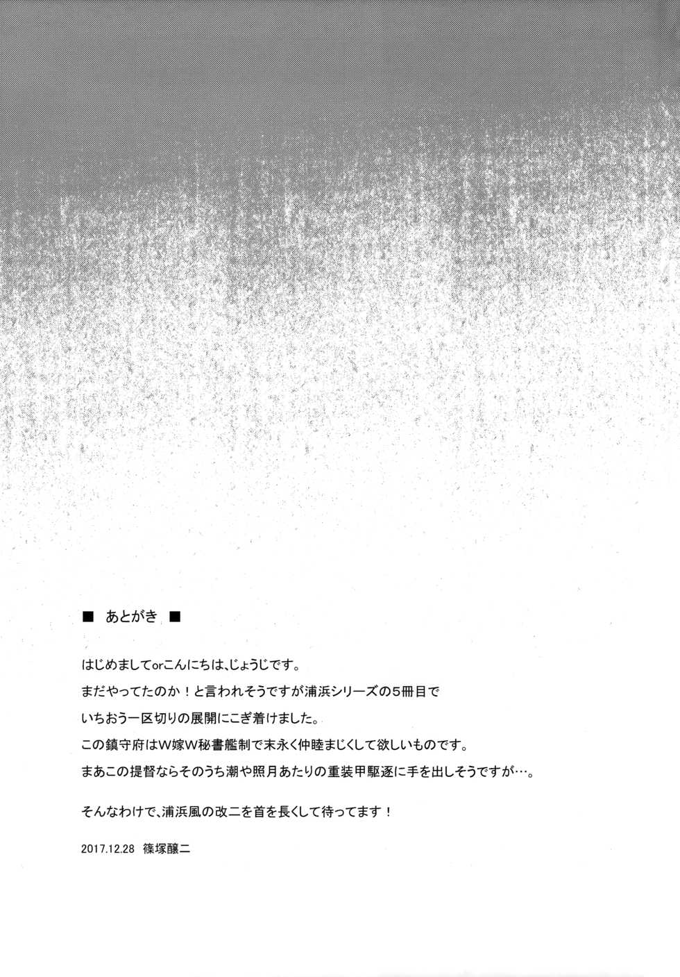 (C93) [Jouji Mujoh (Shinozuka George)] Ura Hama Pai (Kantai Collection -KanColle-) [English] [biribiri] - Page 24