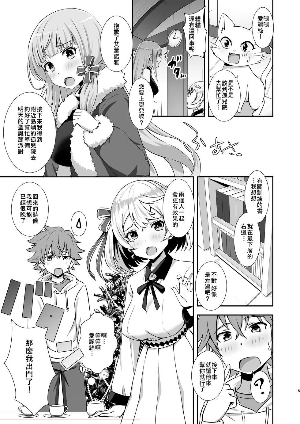 [BloodBerry (Sigma Rio)] Erenoa to seiya no sekusasaizu (Shironeko Project) [Chinese] [萌新報社漢化] [Digital] - Page 4