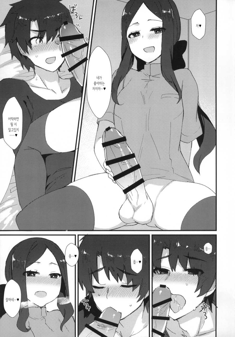 (C95) [Anoprimal (Anoshabu)] Da Vinci-chan no Oil Massage-ten e Youkoso ♥ (Fate/Grand Order) [Korean] [몰길] - Page 10