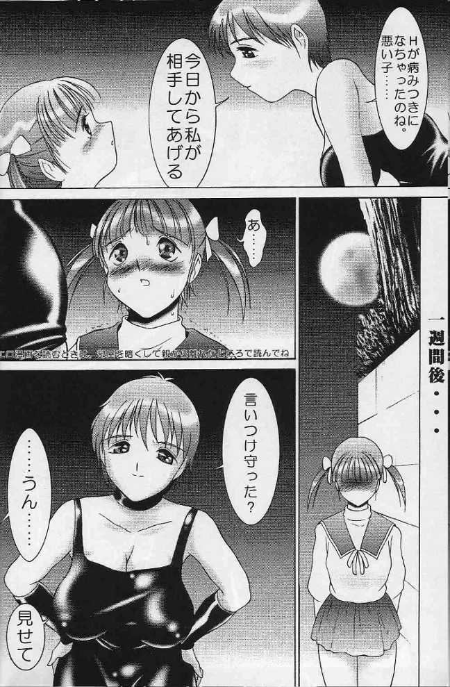 (C68) [Studio Vanguard (Minazuki Juuzou, Twilight)] Miho no Mousou Comic (Fancy Lala) - Page 18